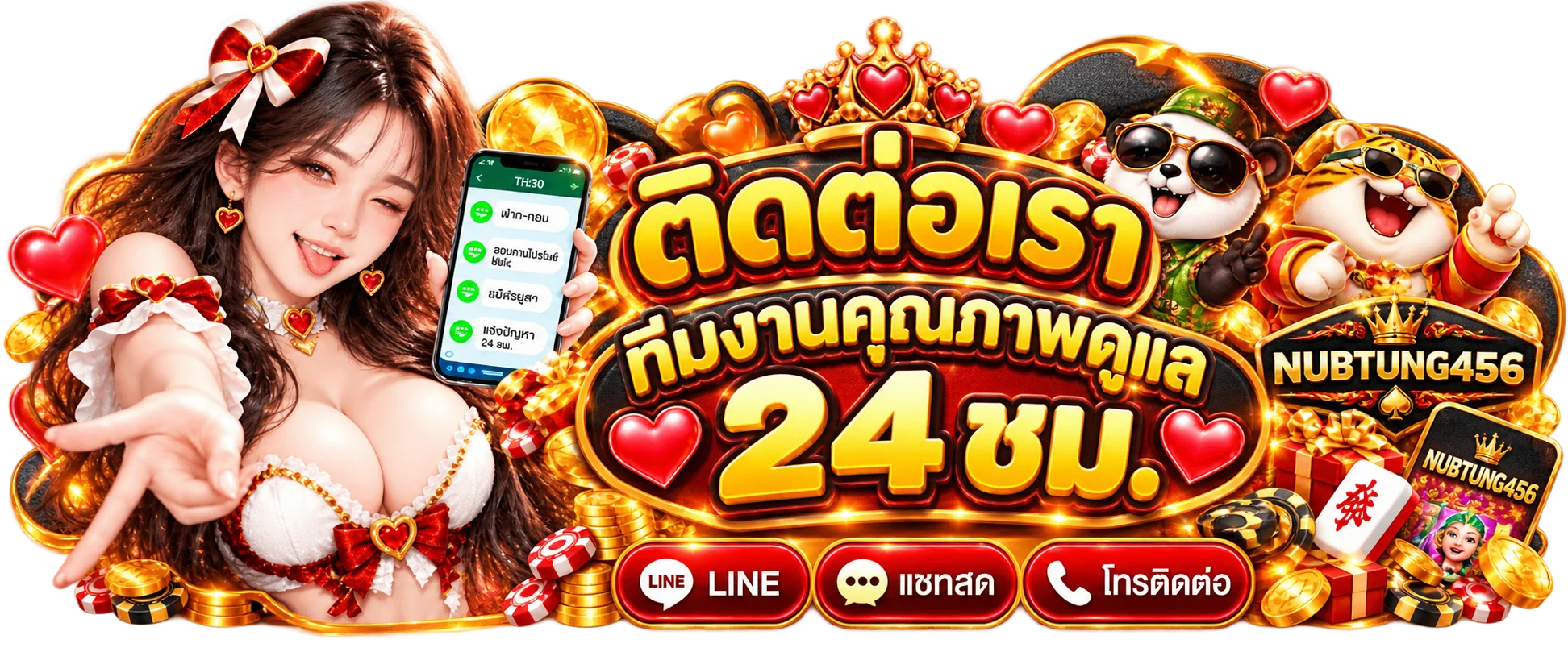 ทีมดูแล NUBTUNG456 ให้บริการติดต่อสอบถามตลอด 24 ชั่วโมง