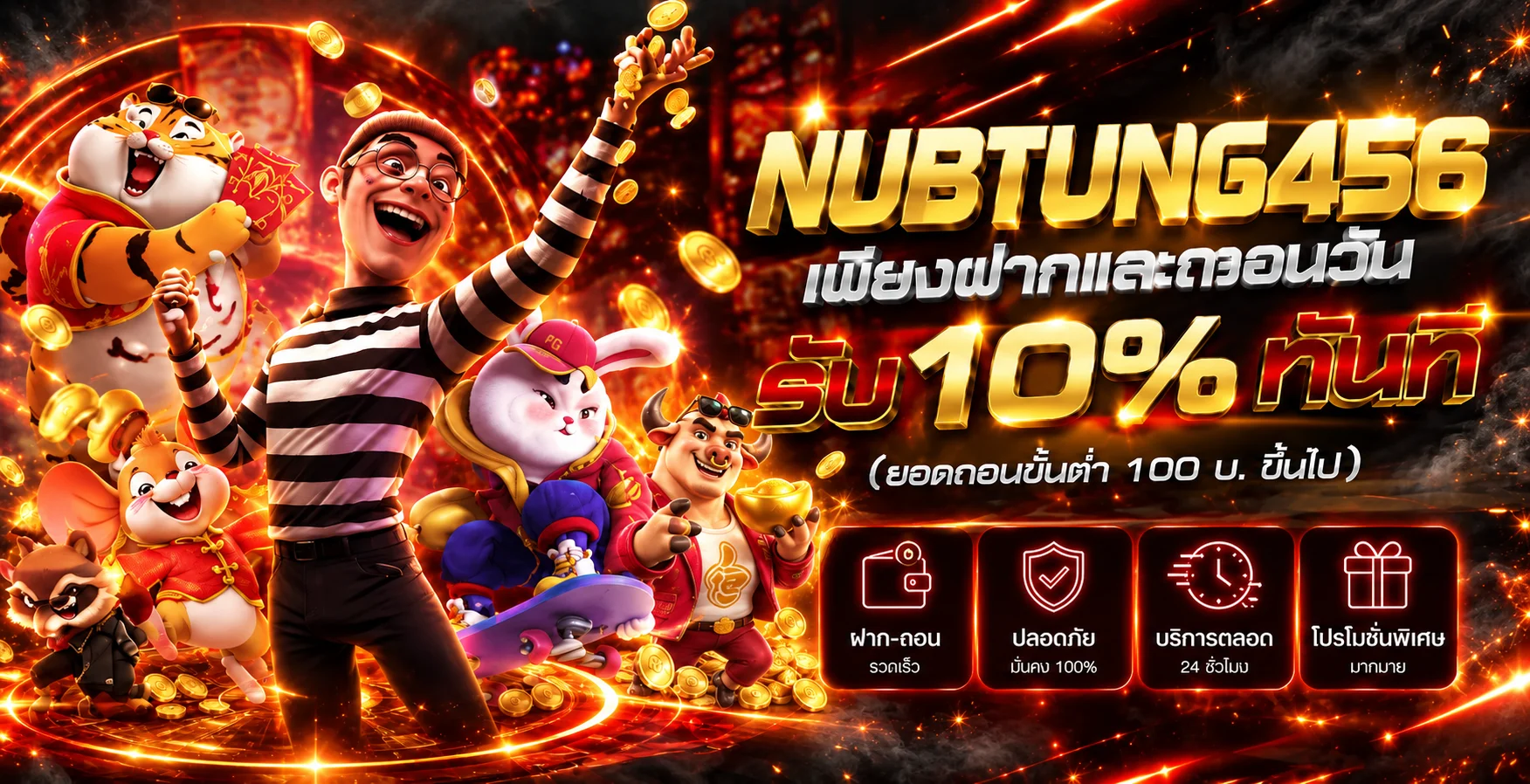 NUBTUNG456 เว็บสล็อต คาสิโน กีฬา หวย ครบในที่เดียว